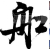 珠海到新加坡物流，珠海到馬來(lái)西亞國(guó)際快遞公司/GOOD