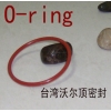 橡膠進(jìn)口O型圈，橡膠O型圈硫化