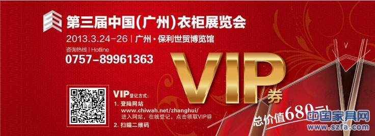 于2013年3月15日前參加網(wǎng)上預(yù)先登記活動(dòng)，志華家居將統(tǒng)一寄出價(jià)值680元的VIP券