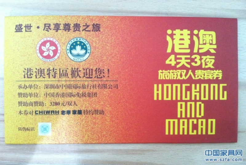 廣州建材展，志華家居免費送4天3夜豪華港澳游