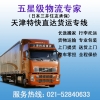 上海到天津物流公司，上海到天津貨運(yùn)專線，整車、零擔(dān)、大件運(yùn)輸