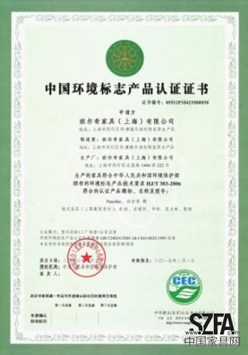班爾奇獲中國(guó)環(huán)境標(biāo)志產(chǎn)品認(rèn)證證書(shū)
