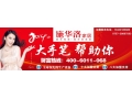 施華洛家居，2014招商全面啟航！