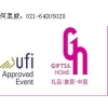 第23屆中國（深圳）國際禮品、工藝品、鐘表及家庭用品展覽會
