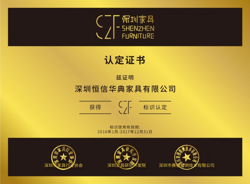 SZF深圳家具-證書網(wǎng)頁(yè)電子版-Web-file-14恒信