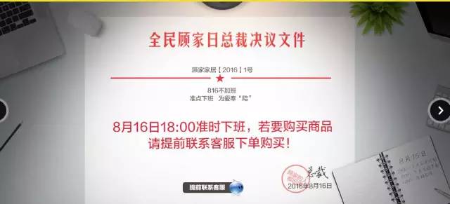 “816不加班”不只是口號，更是公司對顧家人的承諾,“816不加班”不只是口號,更是公司對顧家人的承諾