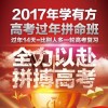 莆田高考，誠薦高效的學有方高考過年班