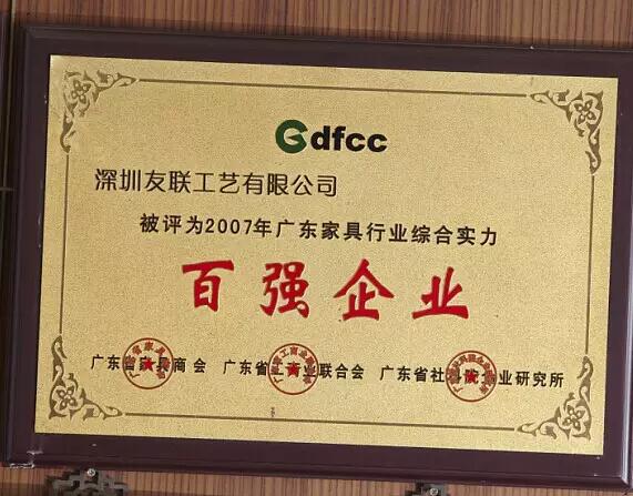 廣東省百強(qiáng)企業(yè)證書 廣東省百強(qiáng)企業(yè)證書