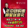 年中團(tuán)購(gòu)惠，明星送豪禮！——黃安與您相約深圳美廷總部