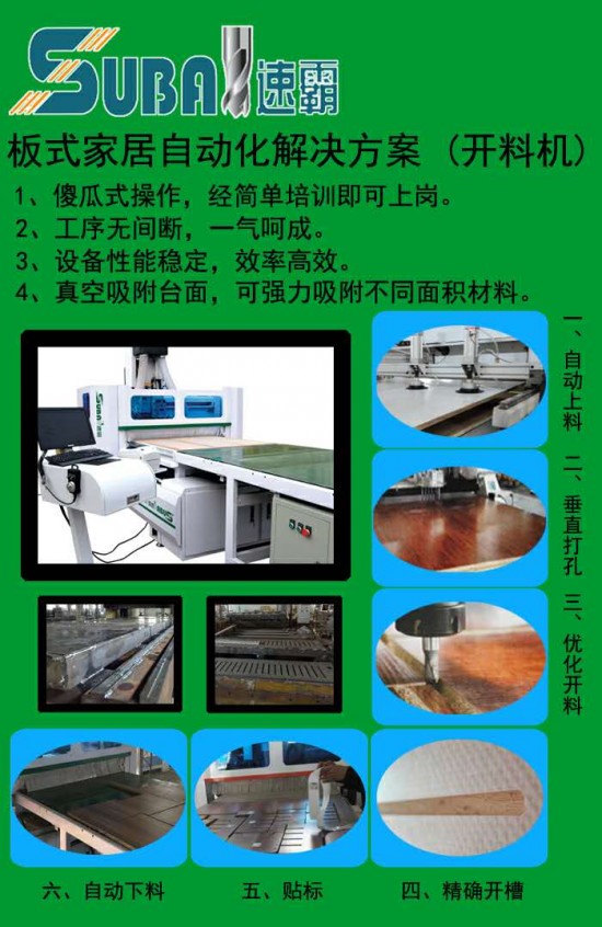 板式家具數(shù)控開(kāi)料機(jī)