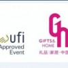 2018中國（深圳）國際禮品、工藝品及家庭用品展覽會