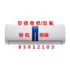 杭州古蕩空調(diào)維修電話，空調(diào)漏水移機安裝