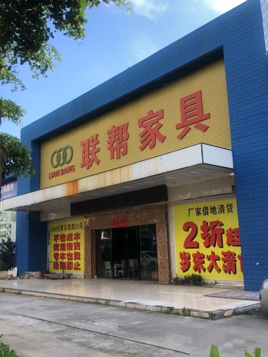 dg0021聯(lián)幫家具(橫瀝店)_副本