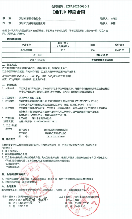 附件1、2021年第四期會(huì)刊印刷合同