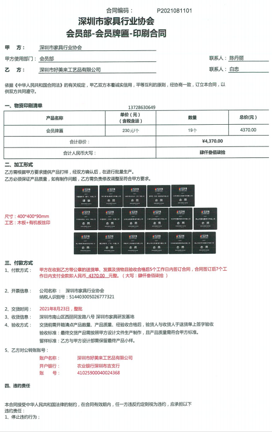 附件2、2021年新入會會員牌匾制作合同1