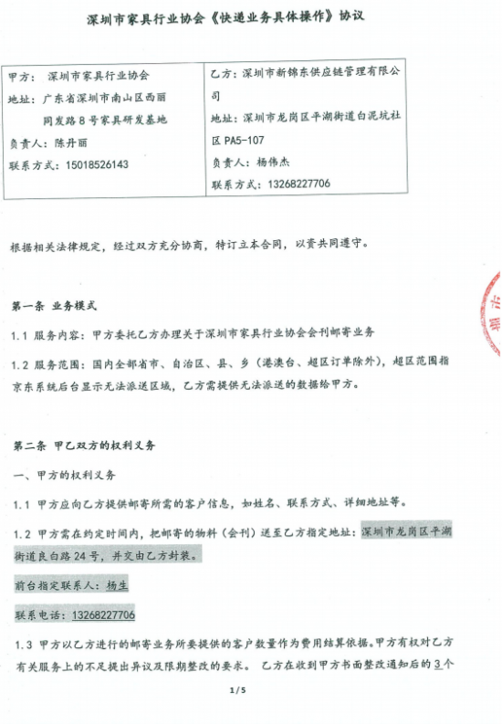 附件3、郵寄2021年第四期會(huì)刊&《京東物流快遞業(yè)務(wù)具體操作》協(xié)議1
