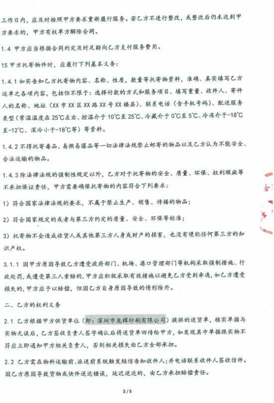 附件3、郵寄2021年第四期會(huì)刊&《京東物流快遞業(yè)務(wù)具體操作》協(xié)議2