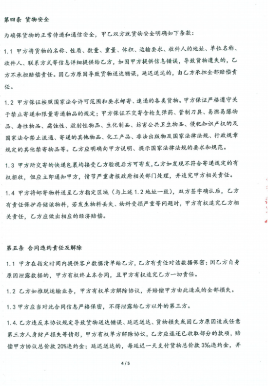 附件3、郵寄2021年第四期會(huì)刊&《京東物流快遞業(yè)務(wù)具體操作》協(xié)議4
