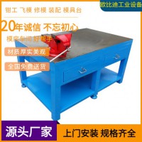 鋼板修模工作臺(tái)，模具飛模臺(tái)，深圳工作臺(tái)