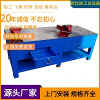 模具臺(tái)、放模臺(tái)、修模臺(tái)、臺(tái)虎鉗工作臺(tái)