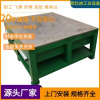 機(jī)修車間維修臺(tái)、鋼板模具修理臺(tái)、重型鉗工省模臺(tái)