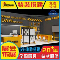 免費(fèi)設(shè)計 展會展臺搭建 快裝系統(tǒng) 標(biāo)攤設(shè)計搭建 個性化展臺