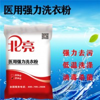 保潔洗衣粉供應廠家 保潔洗衣粉工廠，洗衣房洗滌劑銷售廠家排名